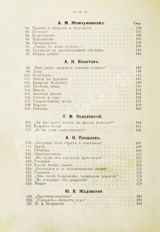 Антикварная книга Бонч-Бруевич, В.Д. Избранные произведения русской поэзии [1894-1898]