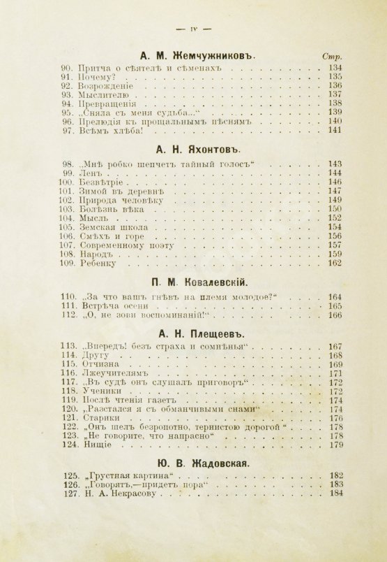 Антикварная книга Бонч-Бруевич, В.Д. Избранные произведения русской поэзии [1894-1898]
