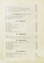 Бонч-Бруевич, В.Д. Избранные произведения русской поэзии [1894-1898]