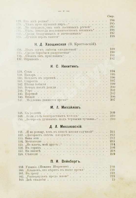 Антикварная книга Бонч-Бруевич, В.Д. Избранные произведения русской поэзии [1894-1898]