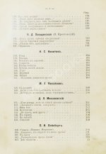 Бонч-Бруевич, В.Д. Избранные произведения русской поэзии [1894-1898]