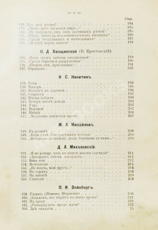 Антикварная книга Бонч-Бруевич, В.Д. Избранные произведения русской поэзии [1894-1898]