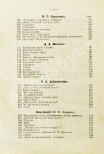 Бонч-Бруевич, В.Д. Избранные произведения русской поэзии [1894-1898]