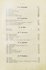 Бонч-Бруевич, В.Д. Избранные произведения русской поэзии [1894-1898]