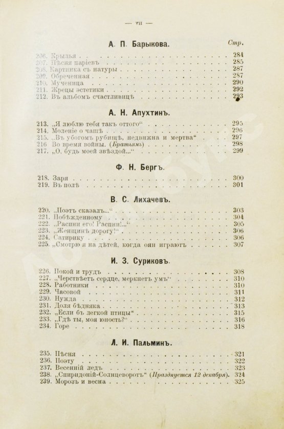 Антикварная книга Бонч-Бруевич, В.Д. Избранные произведения русской поэзии [1894-1898]