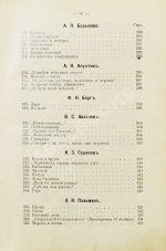 Бонч-Бруевич, В.Д. Избранные произведения русской поэзии [1894-1898]