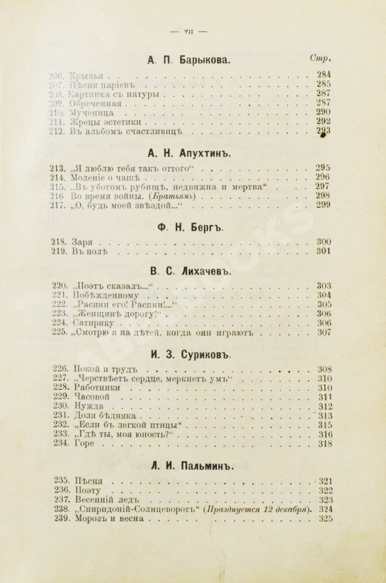 Антикварная книга Бонч-Бруевич, В.Д. Избранные произведения русской поэзии [1894-1898]