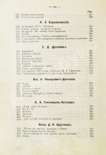 Бонч-Бруевич, В.Д. Избранные произведения русской поэзии [1894-1898]