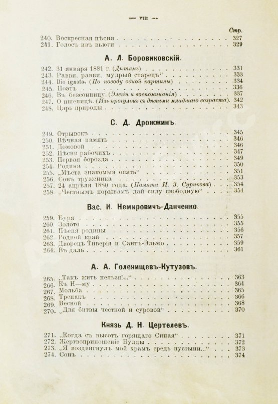 Антикварная книга Бонч-Бруевич, В.Д. Избранные произведения русской поэзии [1894-1898]