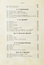 Бонч-Бруевич, В.Д. Избранные произведения русской поэзии [1894-1898]