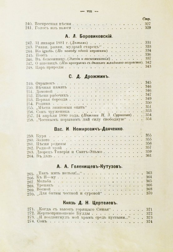 Антикварная книга Бонч-Бруевич, В.Д. Избранные произведения русской поэзии [1894-1898]