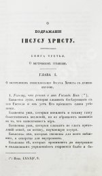 Кемпийский, Ф. О подражании Иисусу Христу