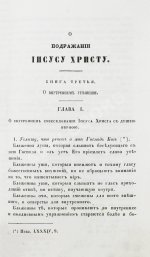 Кемпийский, Ф. О подражании Иисусу Христу