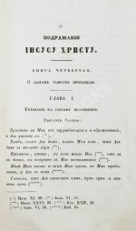 Кемпийский, Ф. О подражании Иисусу Христу