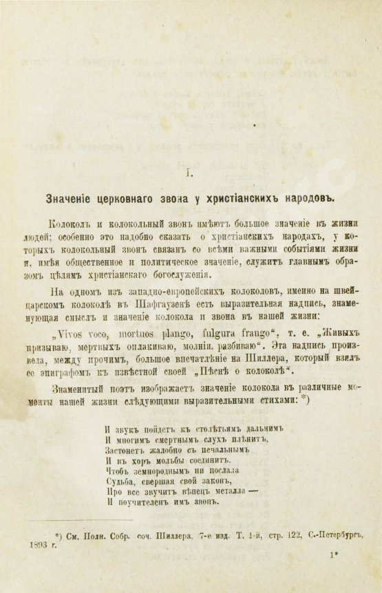 Антикварная книга Рыбаков, С.Г. Церковный звон в России