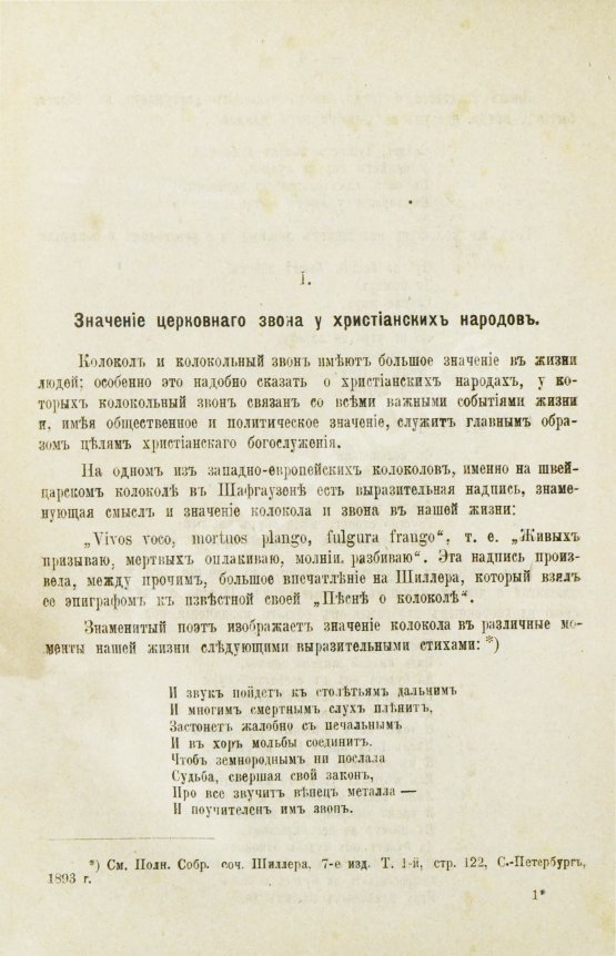 Антикварная книга Рыбаков, С.Г. Церковный звон в России