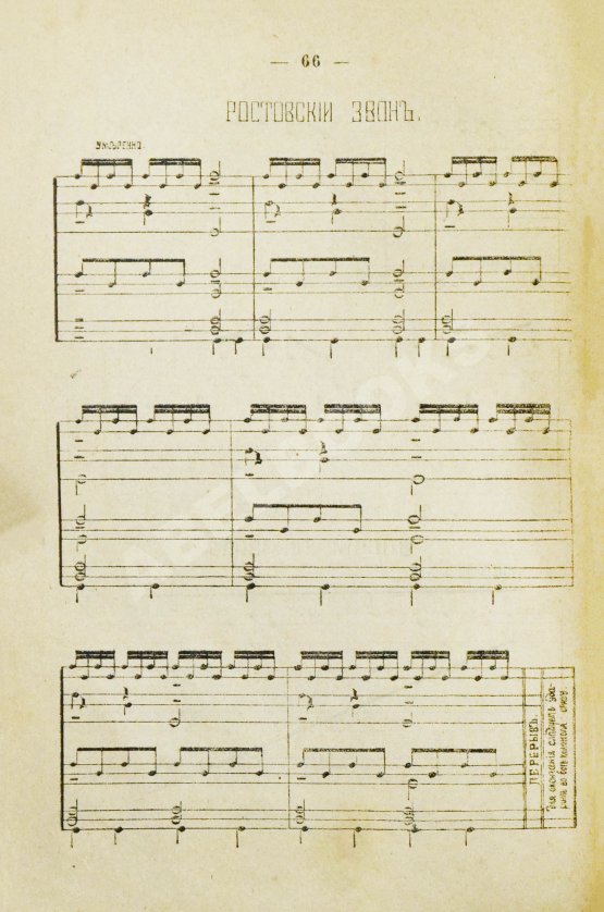 Антикварная книга Рыбаков, С.Г. Церковный звон в России