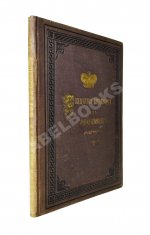 Коронования Их Императорских Величеств Александра Александровича и Марии Феодоровны в 1883 г.