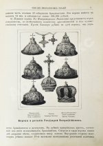 Коронования Их Императорских Величеств Александра Александровича и Марии Феодоровны в 1883 г.
