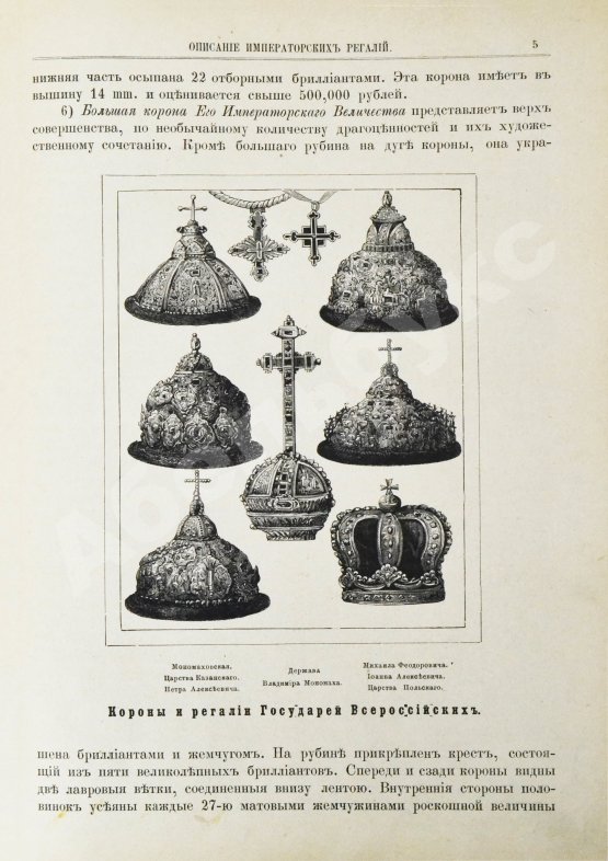 Антикварная книга Коронования Их Императорских Величеств Александра Александровича и Марии Феодоровны в 1883 г.