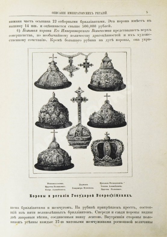 Антикварная книга Коронования Их Императорских Величеств Александра Александровича и Марии Феодоровны в 1883 г.
