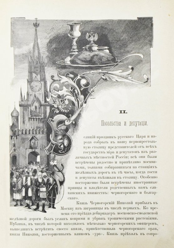 Антикварная книга Коронования Их Императорских Величеств Александра Александровича и Марии Феодоровны в 1883 г.
