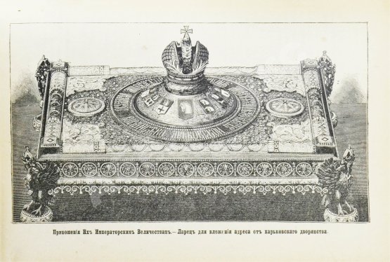 Антикварная книга Коронования Их Императорских Величеств Александра Александровича и Марии Феодоровны в 1883 г.