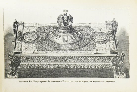 Антикварная книга Коронования Их Императорских Величеств Александра Александровича и Марии Феодоровны в 1883 г.