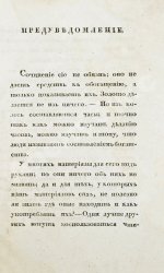 Сэй, Ж.-Б. Сокращенное учение о государственном хозяйстве