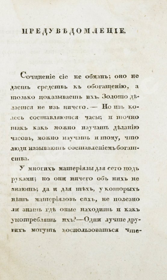 Антикварная книга Сэй, Ж.-Б. Сокращенное учение о государственном хозяйстве