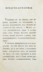 Сэй, Ж.-Б. Сокращенное учение о государственном хозяйстве