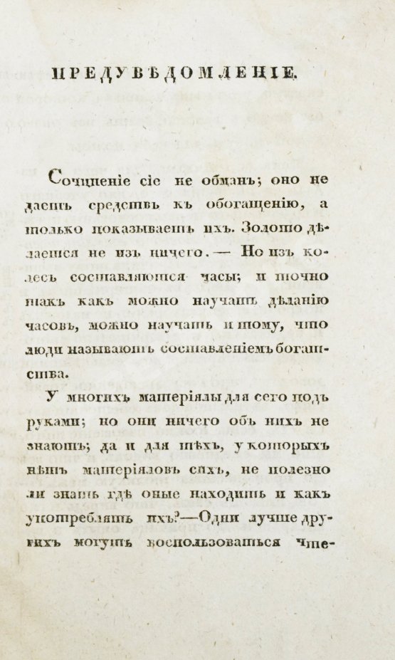 Антикварная книга Сэй, Ж.-Б. Сокращенное учение о государственном хозяйстве Антикварная книга Сэй, Ж.-Б. Сокращенное учение о государственном хозяйстве