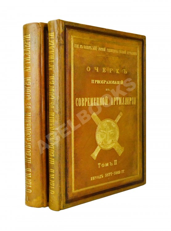 Антикварная книга Очерк преобразований в современной артиллерии