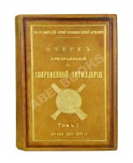 Очерк преобразований в современной артиллерии