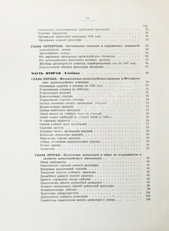 Антикварная книга Очерк преобразований в современной артиллерии