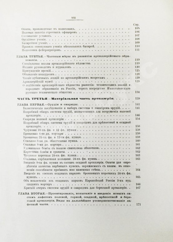 Антикварная книга Очерк преобразований в современной артиллерии