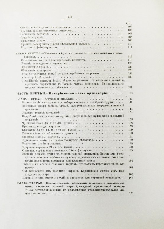 Антикварная книга Очерк преобразований в современной артиллерии