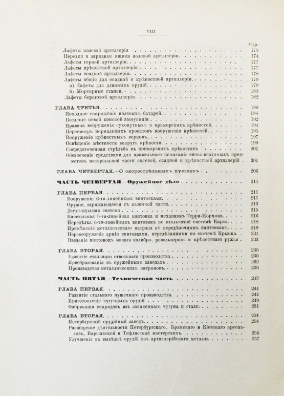 Антикварная книга Очерк преобразований в современной артиллерии