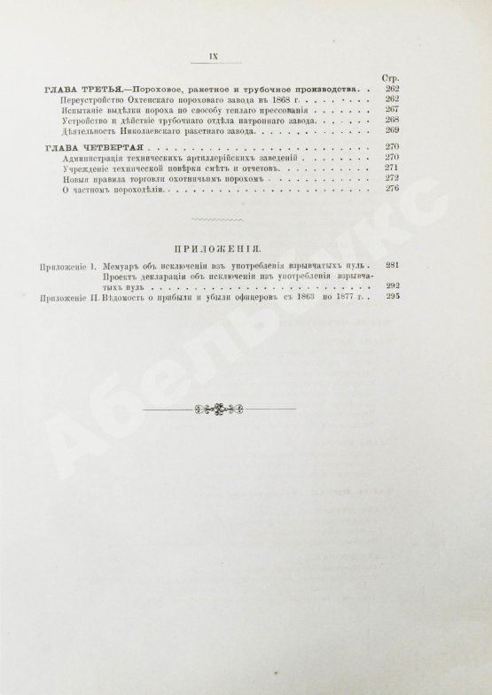 Антикварная книга Очерк преобразований в современной артиллерии