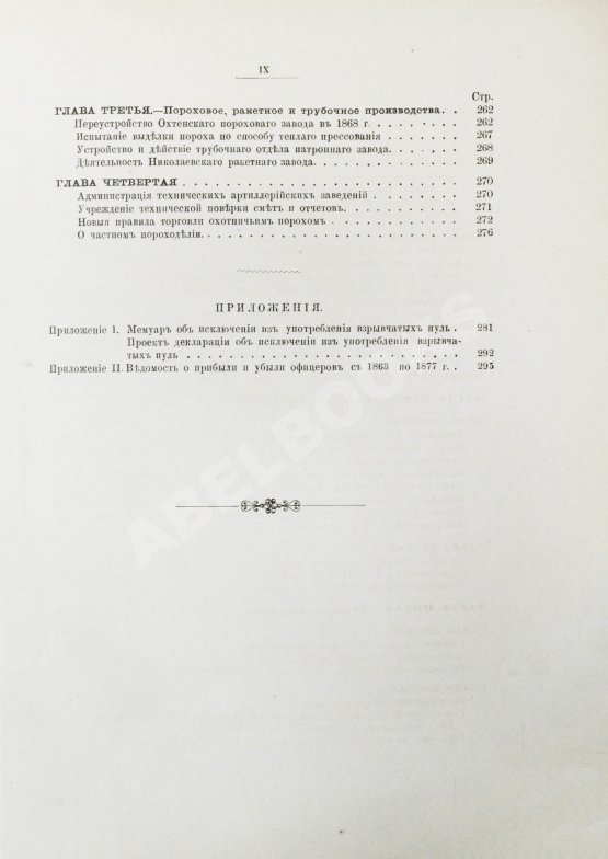 Антикварная книга Очерк преобразований в современной артиллерии