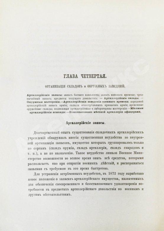 Антикварная книга Очерк преобразований в современной артиллерии