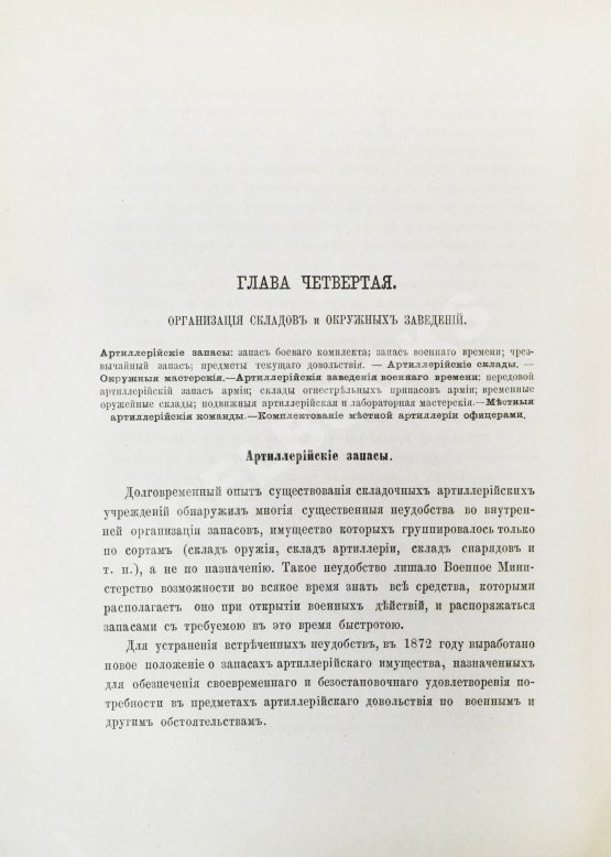 Антикварная книга Очерк преобразований в современной артиллерии