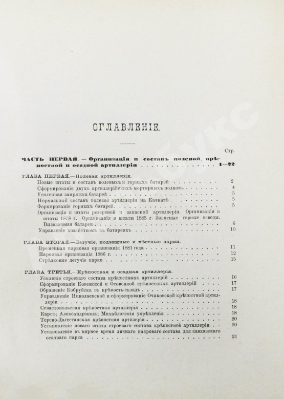Антикварная книга Очерк преобразований в современной артиллерии