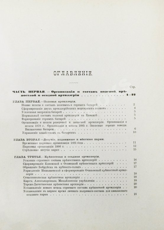Антикварная книга Очерк преобразований в современной артиллерии