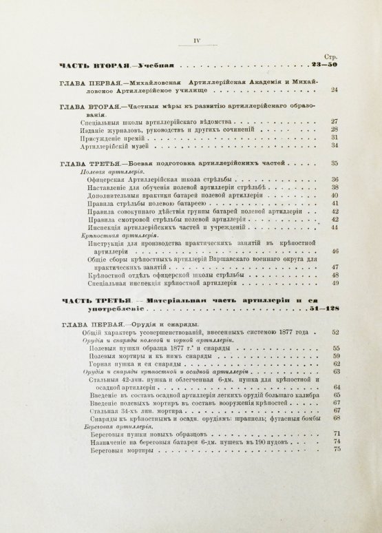 Антикварная книга Очерк преобразований в современной артиллерии