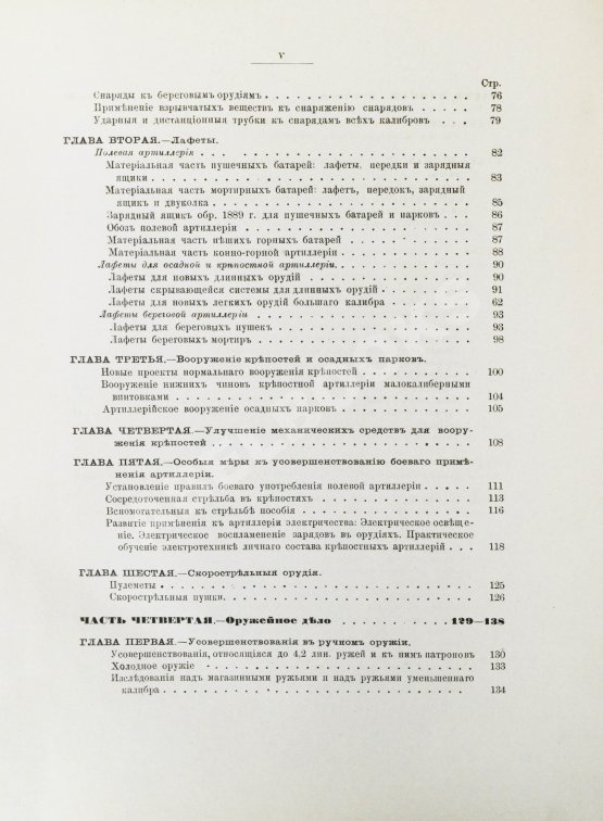 Антикварная книга Очерк преобразований в современной артиллерии