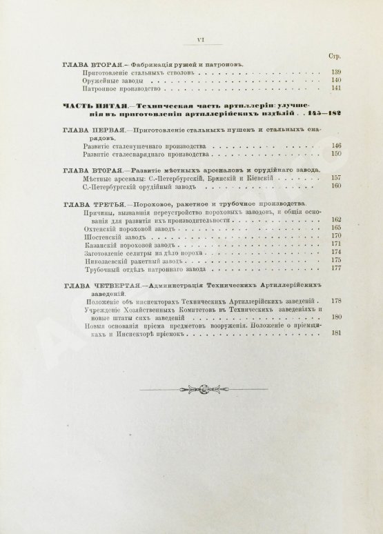 Антикварная книга Очерк преобразований в современной артиллерии