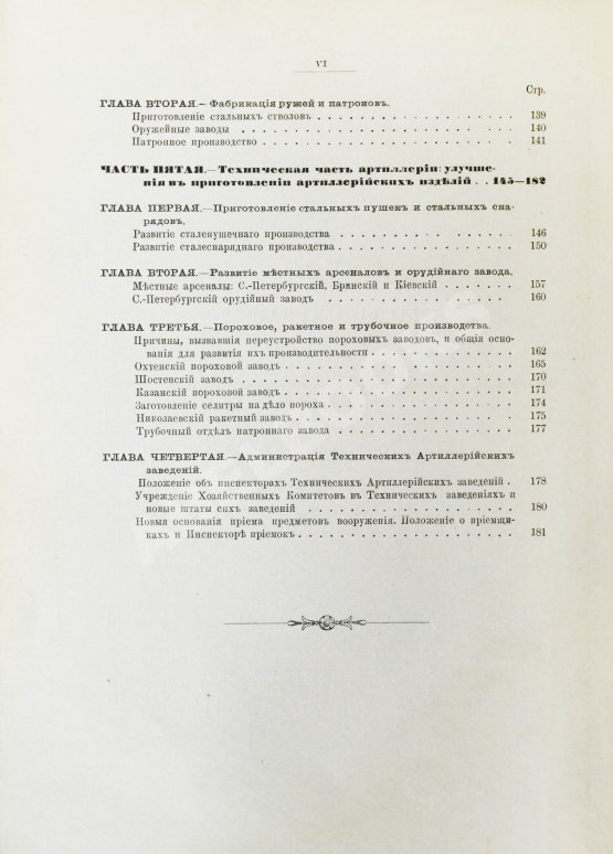 Антикварная книга Очерк преобразований в современной артиллерии