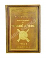 Очерк преобразований в современной артиллерии