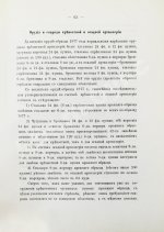 Очерк преобразований в современной артиллерии